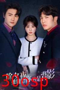 除夕夜她留给你的是背影