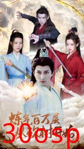 炼气百万层从砍树开始