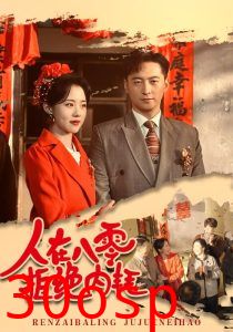 人在八零拒绝内耗