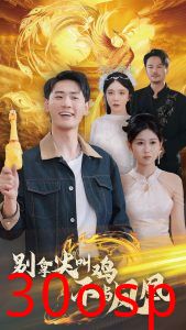 别拿尖叫鸡不当凤凰