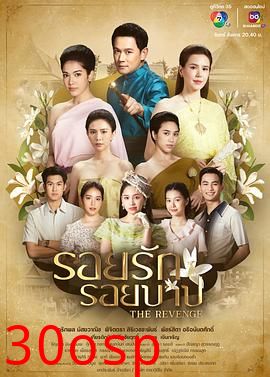 新版爱和罪孽的痕迹