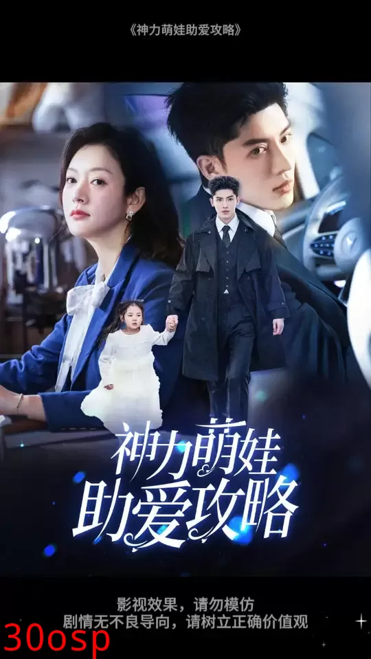 神力萌娃助爱攻略