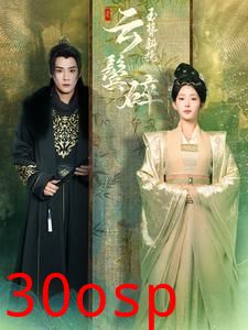 长公主殿下荣耀归来