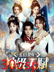 玄幻我有神级天赋