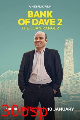 戴夫银行2:大耳窿