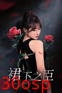 裙下之臣&葡萄成熟时