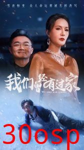 我们曾经有过家