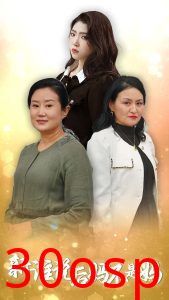 谁说后妈不是妈