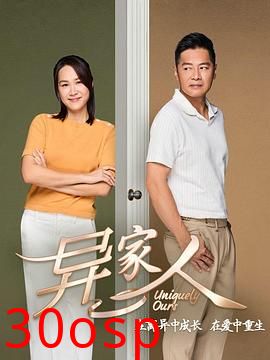 异家人