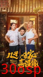 儿子咱家真没钱