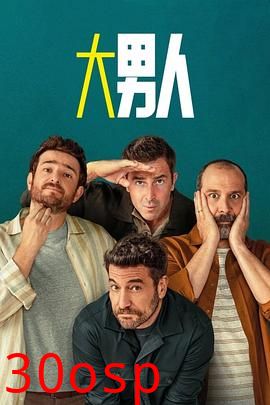 阿尔法男第三季