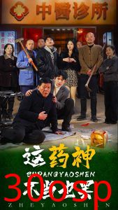 这药神不当也罢