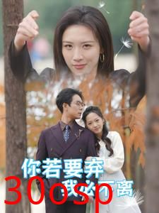 你若要弃我必不离