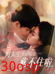 时先生你的暗恋藏不住啦