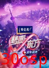 2025东方卫视跨年