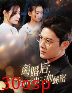 离婚后我亲手揭开了小三的秘密