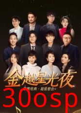 深圳卫视超级歌会