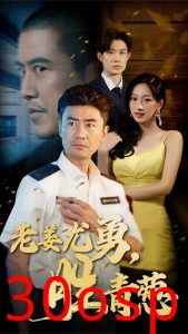 老姜尤勇胜青葱