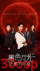 黑色月光之妻不可欺