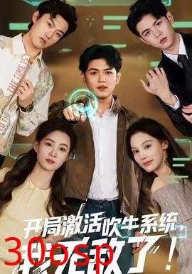 开局激活吹牛系统，我无敌了!