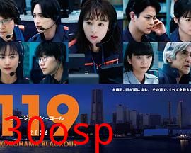 119紧急呼叫2026横滨大停电