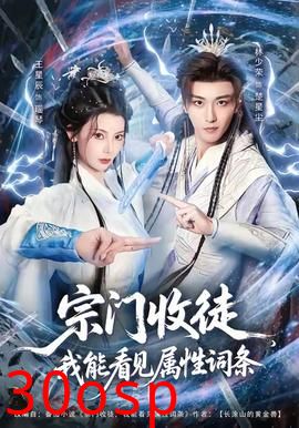 宗门收徒我能看见属性词条