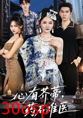 心有芥蒂，药石难医