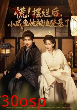 慌摆烂后小咸鱼她被迫登基了