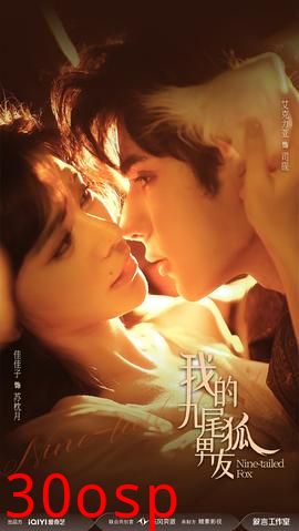 我的九尾狐男友