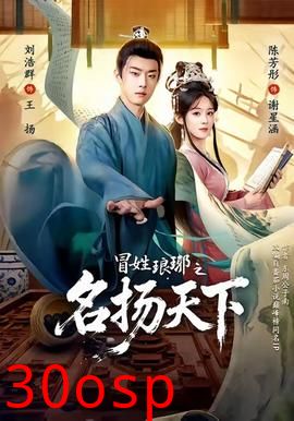 冒姓ly之名扬天下