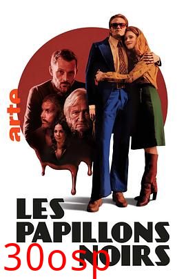 暗黑蝴蝶【影视解说】