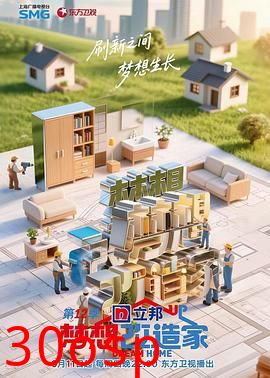 梦想改造家第12季
