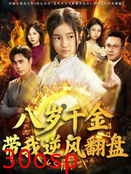 天降仙童，废材老爸逆天封神