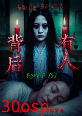 背后有人