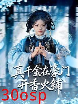 真千金在豪门开香火铺
