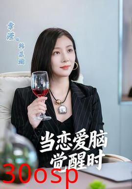 当恋爱脑觉醒时