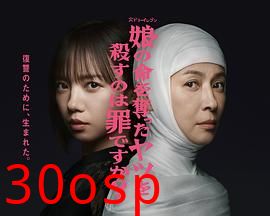 杀死夺走女儿性命的人是罪吗？