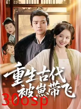 重生古代被崽带飞