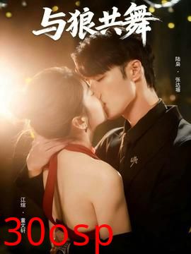 与狼共舞
