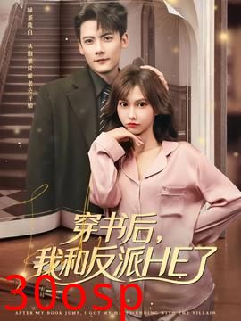 穿书后，我和反派HE了