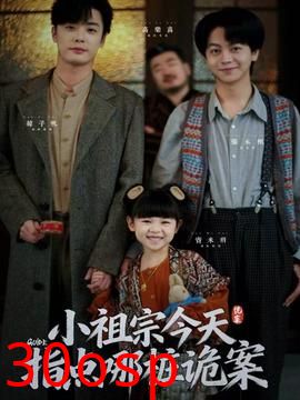 小祖宗今天指点哪桩诡案