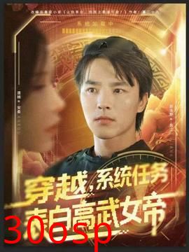 穿越，系统任务表白高武女帝
