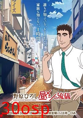 野原广志午餐流派