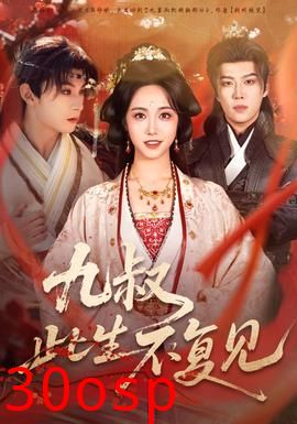 九叔此生不复见