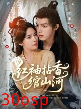 红袖拈香绾山河