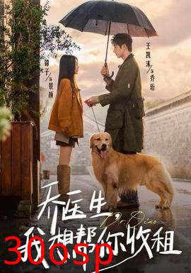 乔医生，我想帮你收租