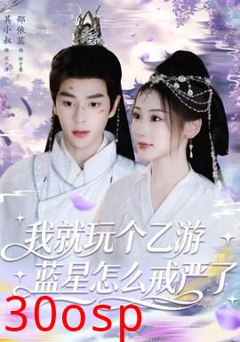 我就玩个乙游，蓝星怎么戒严了