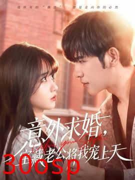 意外求婚，宝藏老公将我宠上天