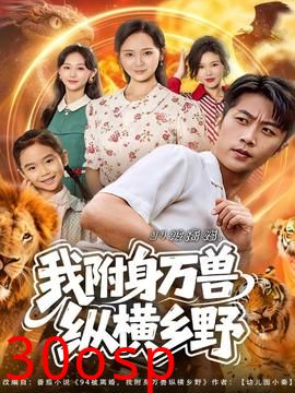 被离婚我附身万兽纵横乡野