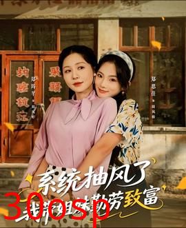 系统抽风了我带姐妹勤劳致富